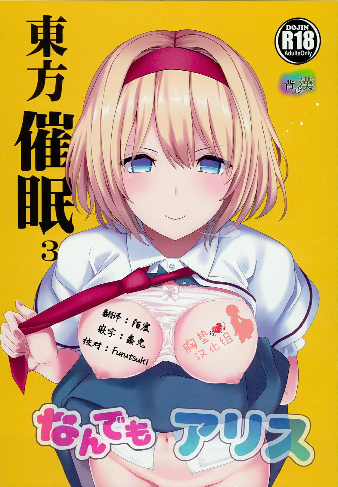 Touhou Saimin 3 Nandemo Alice page 2 full