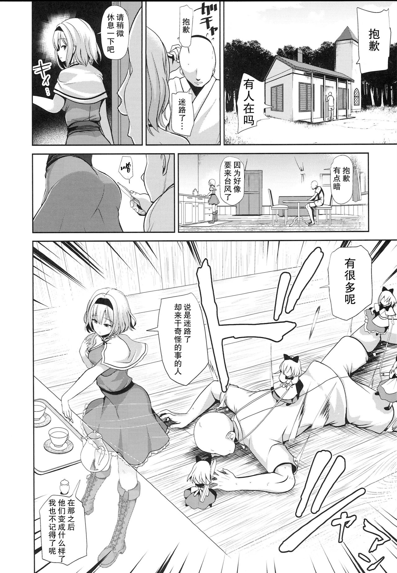 Touhou Saimin 3 Nandemo Alice page 5 full
