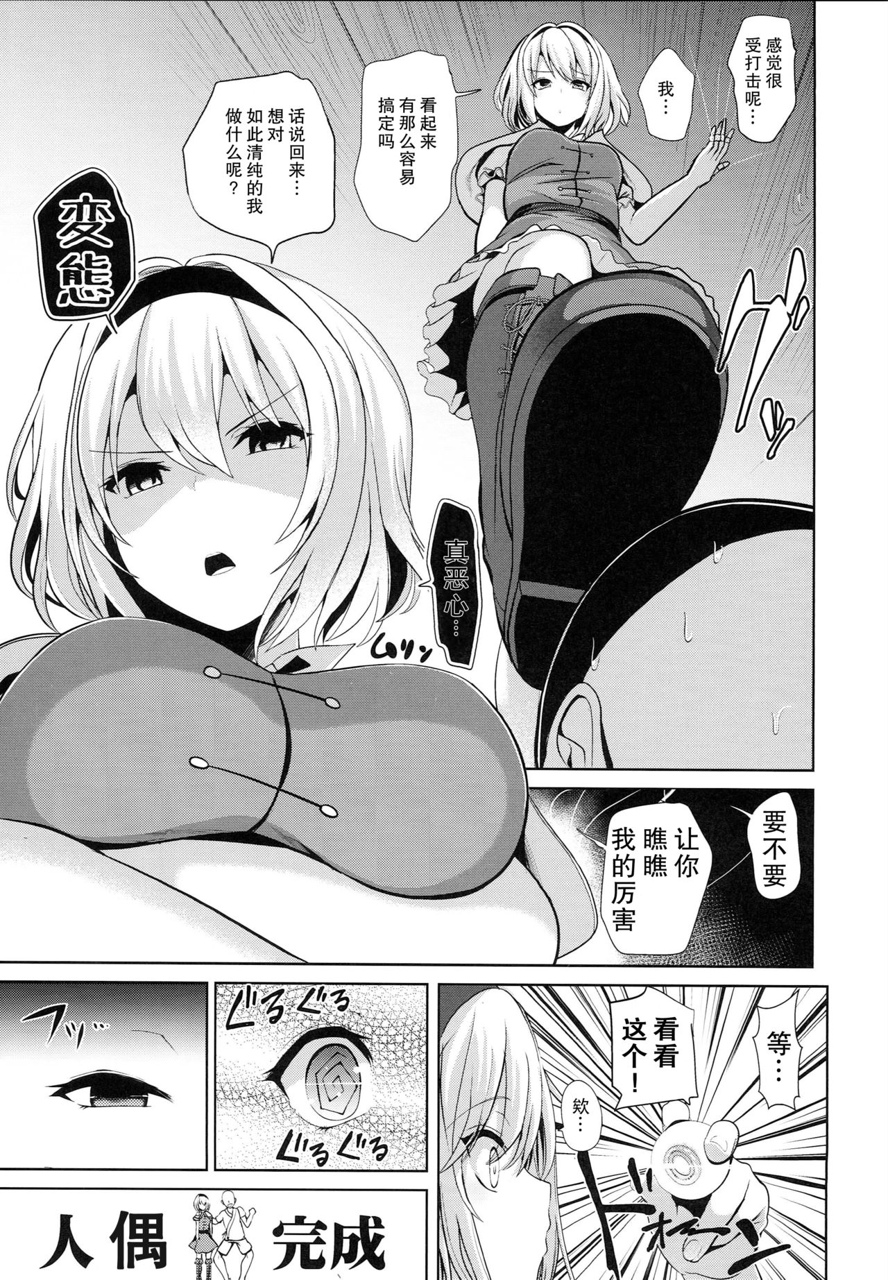 Touhou Saimin 3 Nandemo Alice page 6 full