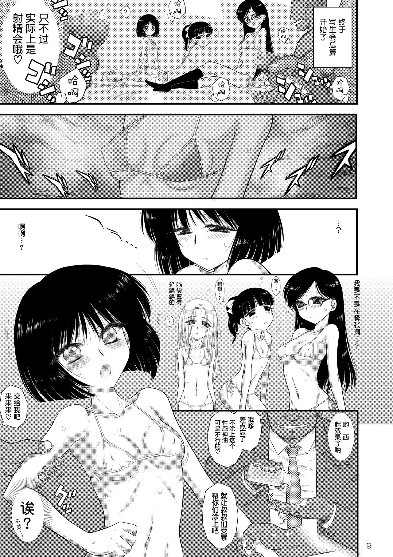 Doyoubi no Joshi wa Gaman Dekinai page 9 full