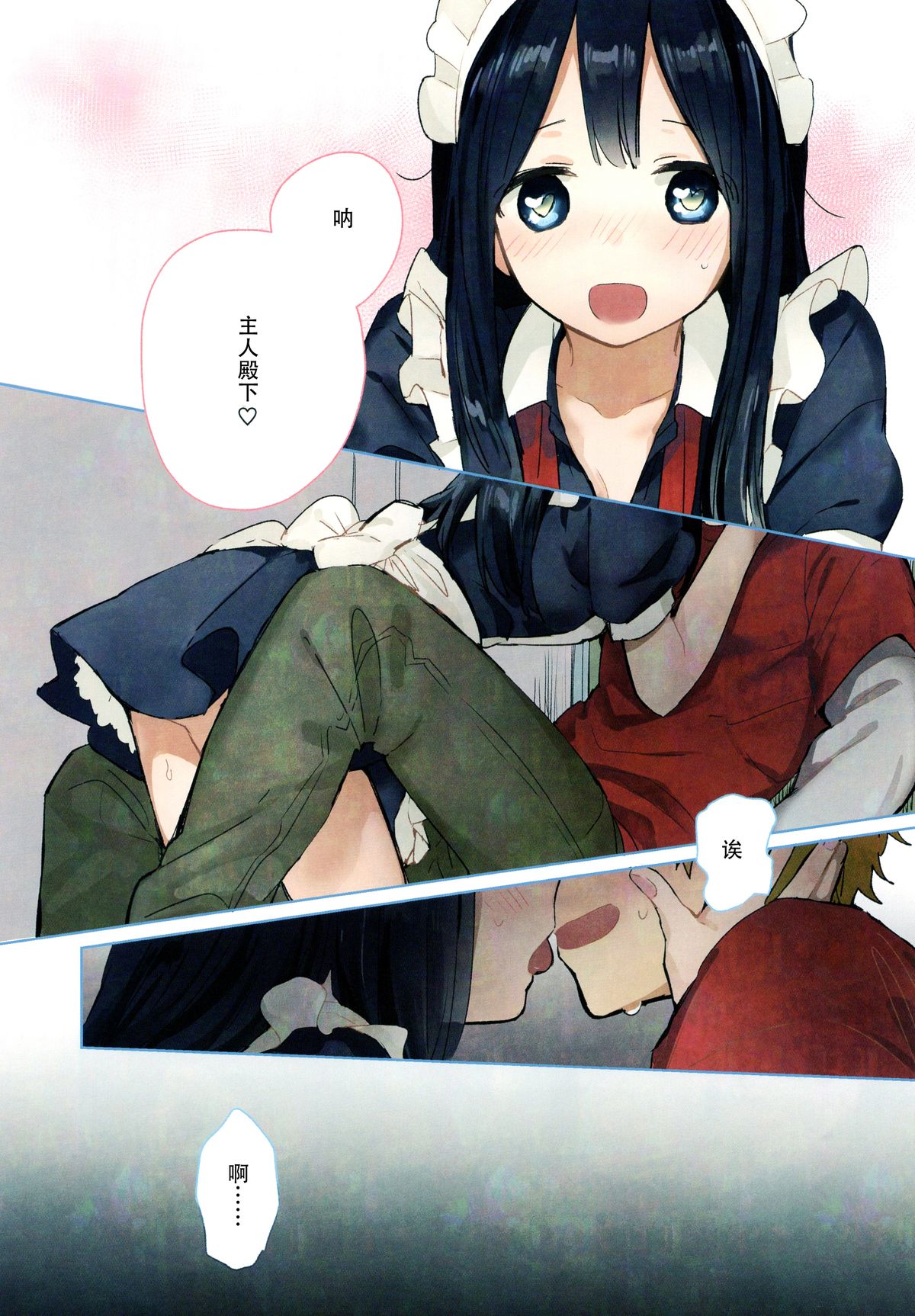 Meido in dream page 7 full