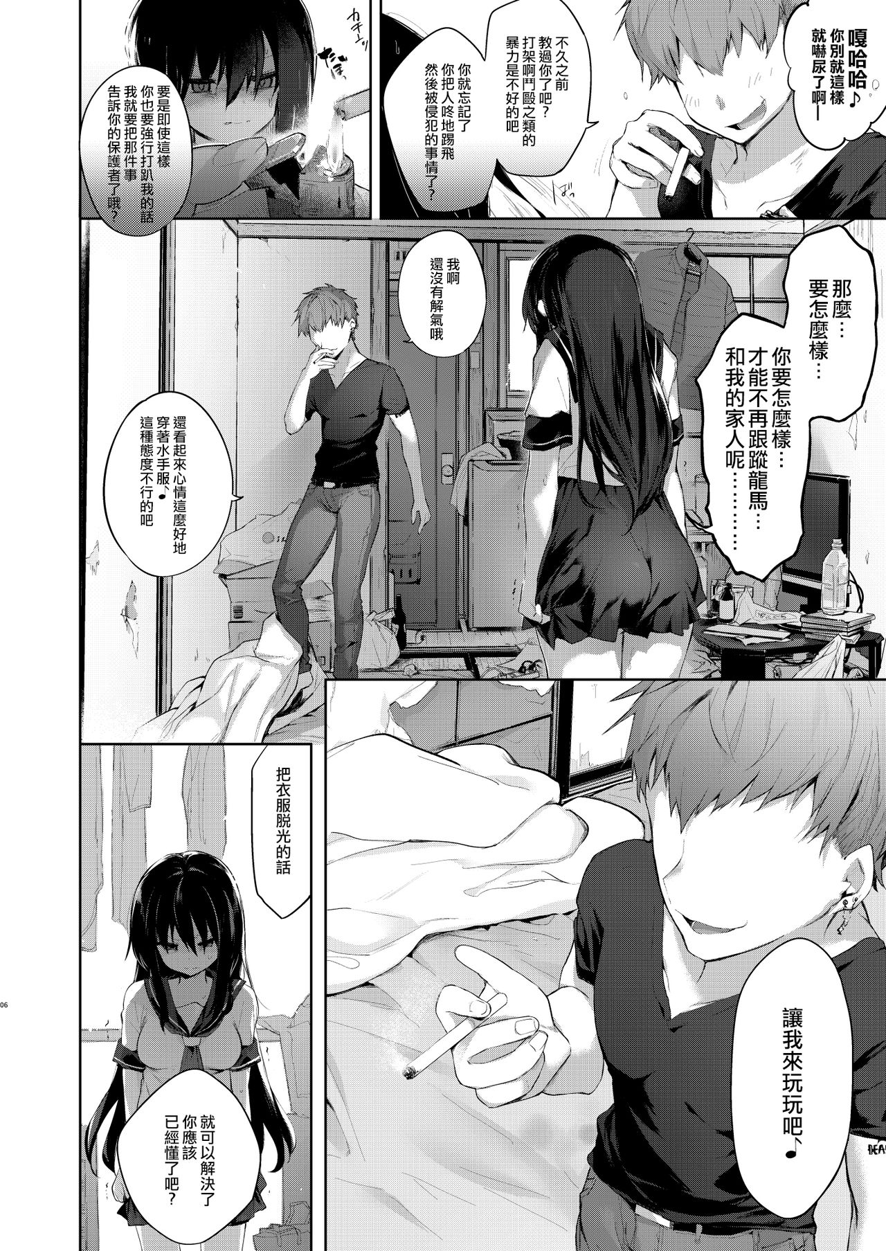 Nyotaika Aniki to Omocha de Asobu Hon page 6 full