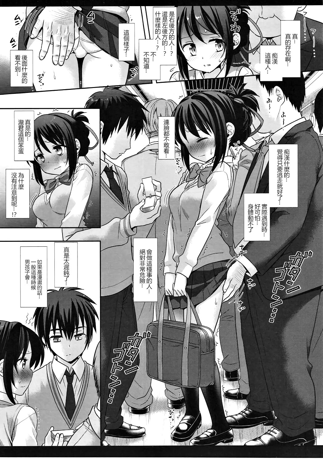 Mitsuha Chikan Densha page 6 full