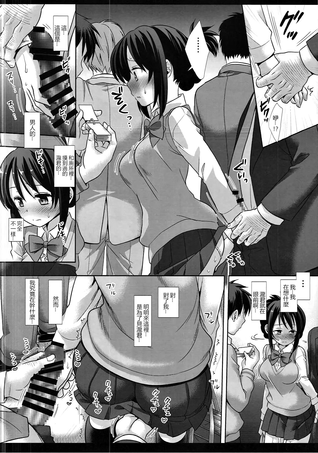 Mitsuha Chikan Densha page 9 full