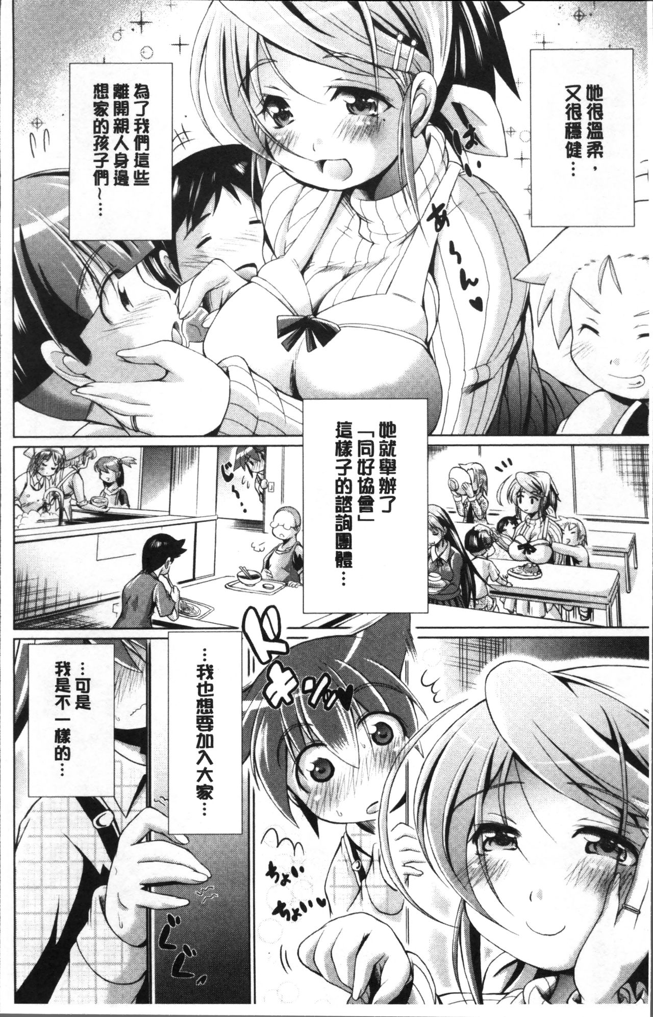 Doutei Senmon Osanazuma | 童貞専門幼嫩妻 page 10 full