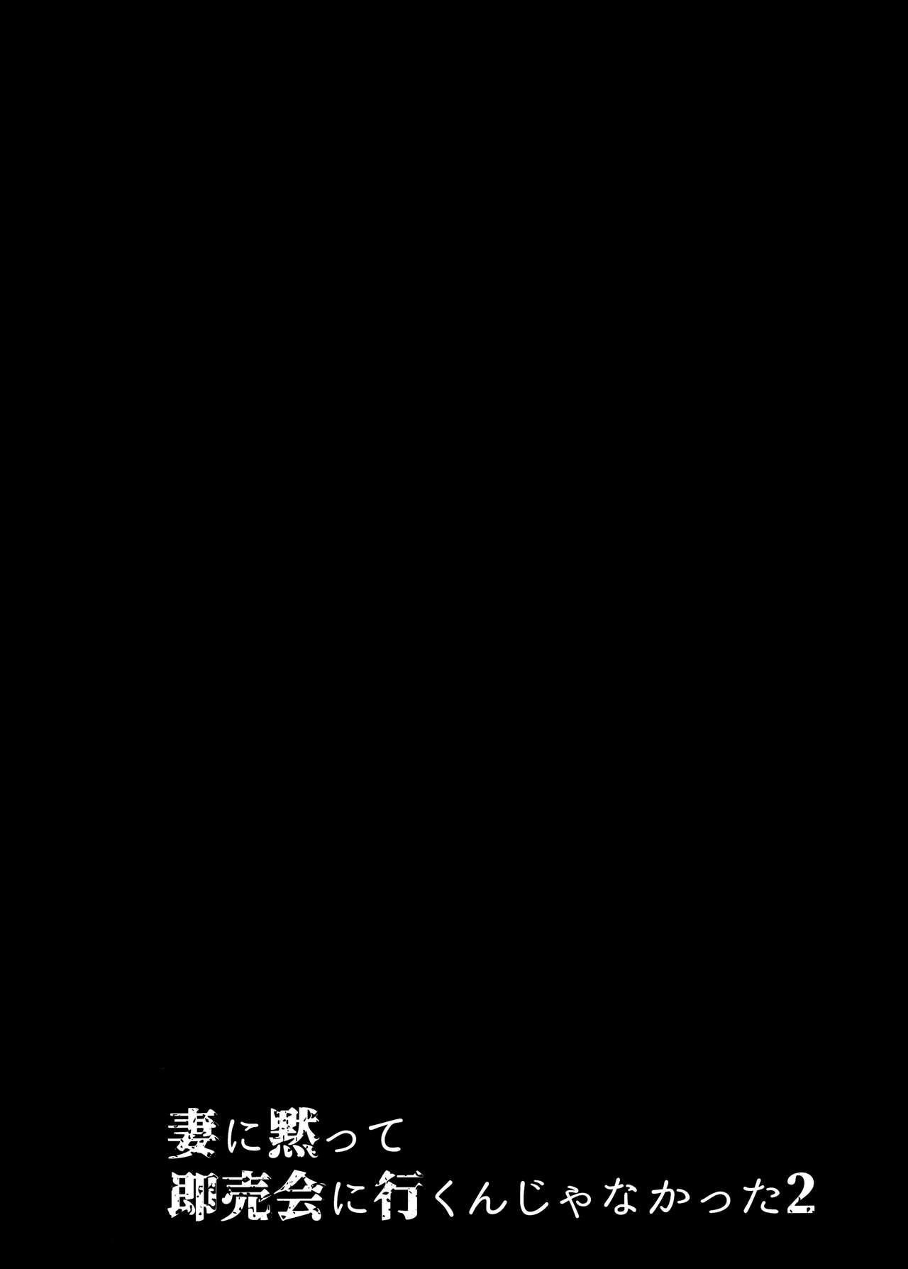 Tsuma ni Damatte Sokubaikai ni Ikun ja Nakatta 2 page 4 full