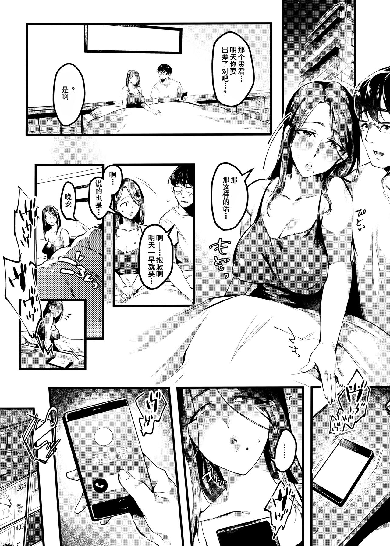 Tsuma ni Damatte Sokubaikai ni Ikun ja Nakatta 2 page 5 full