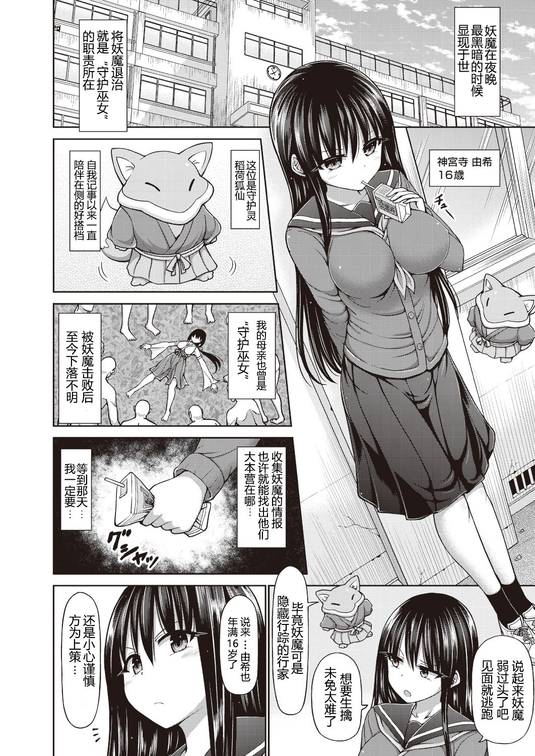 Mamorino Miko Yuki page 5 full