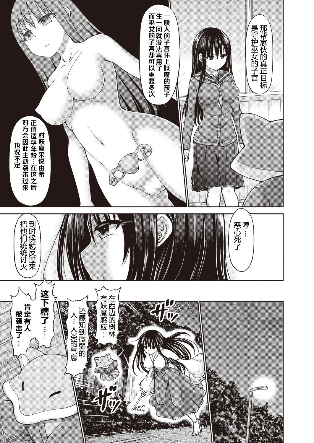 Mamorino Miko Yuki page 6 full