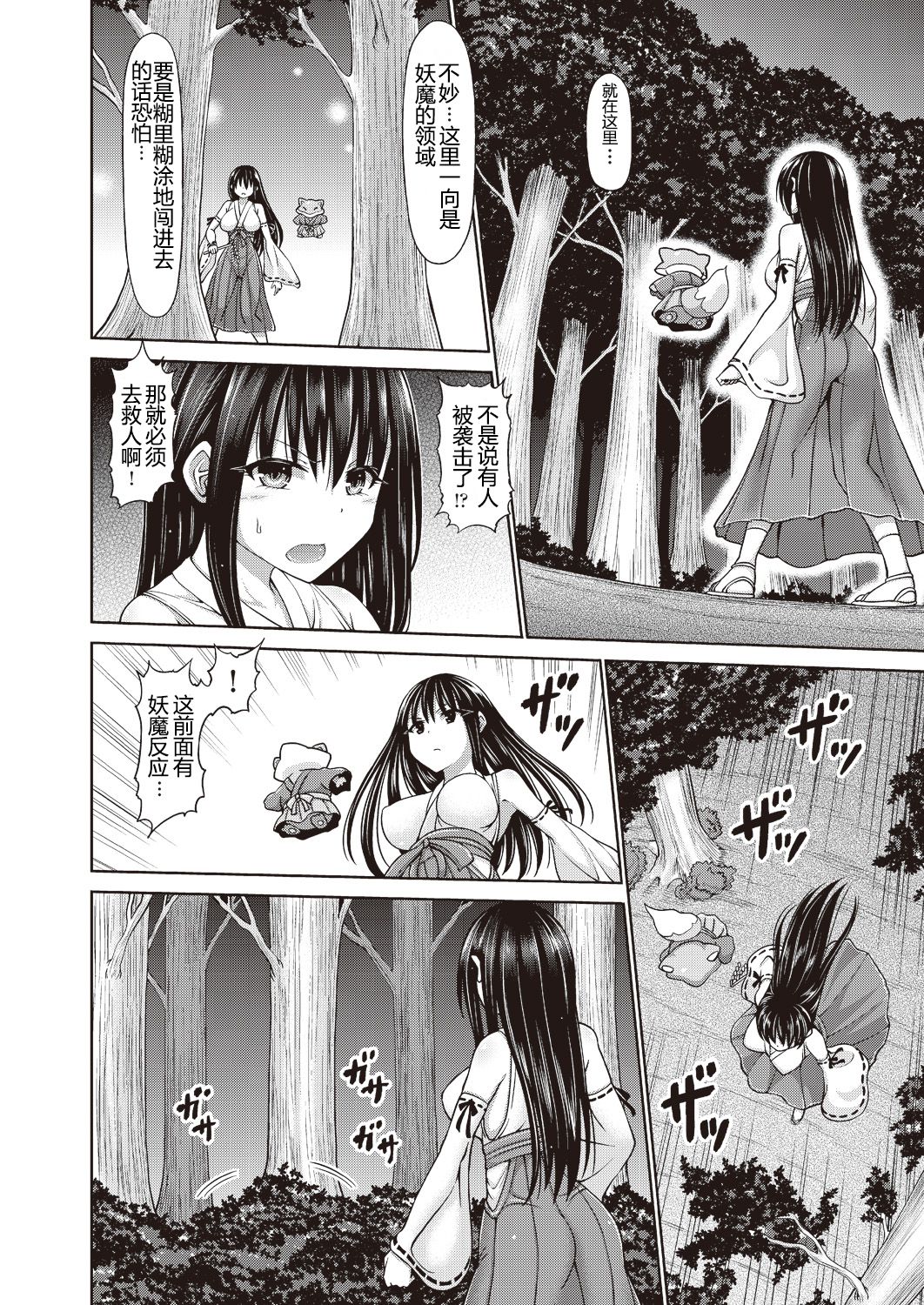 Mamorino Miko Yuki page 7 full