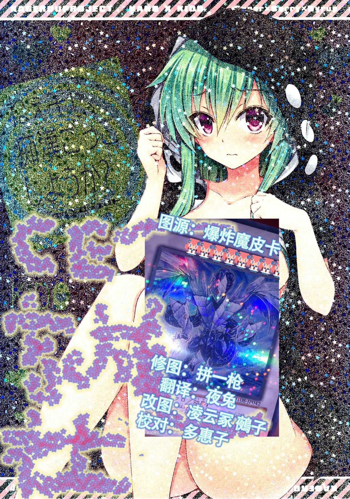 Nee Kido, Chikan Gokko Shiyou ka? page 1 full