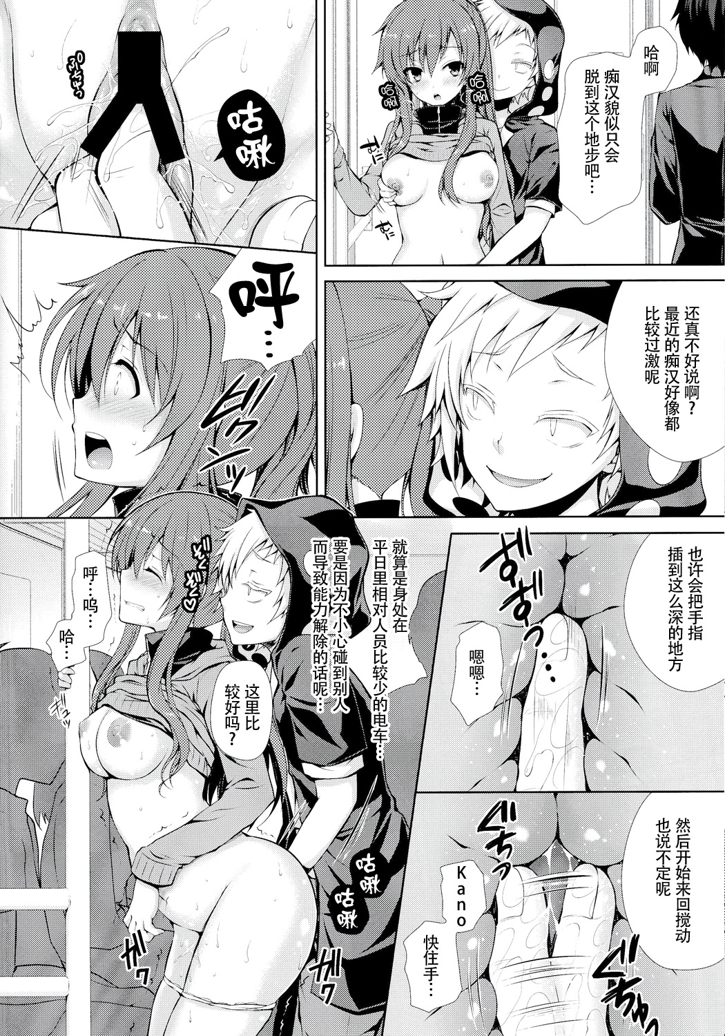Nee Kido, Chikan Gokko Shiyou ka? page 10 full