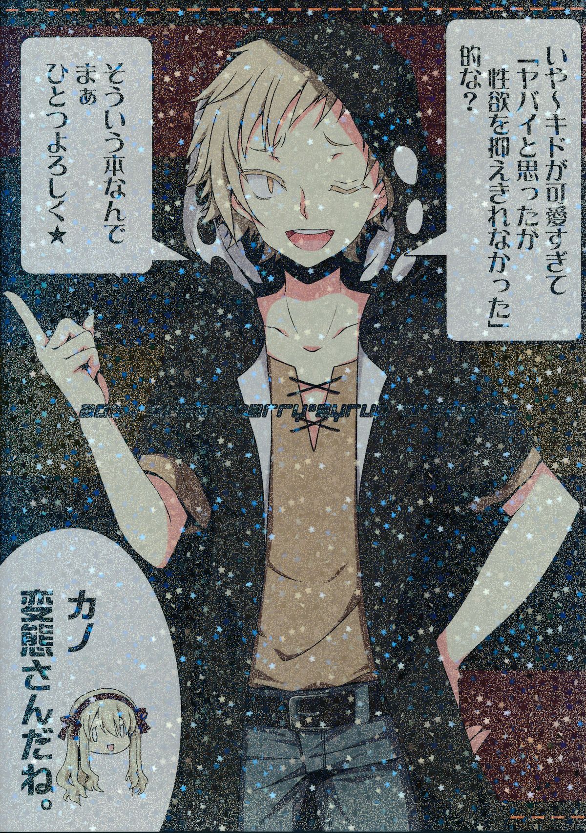 Nee Kido, Chikan Gokko Shiyou ka? page 3 full