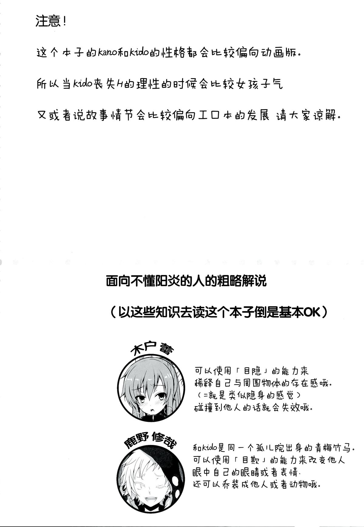 Nee Kido, Chikan Gokko Shiyou ka? page 6 full