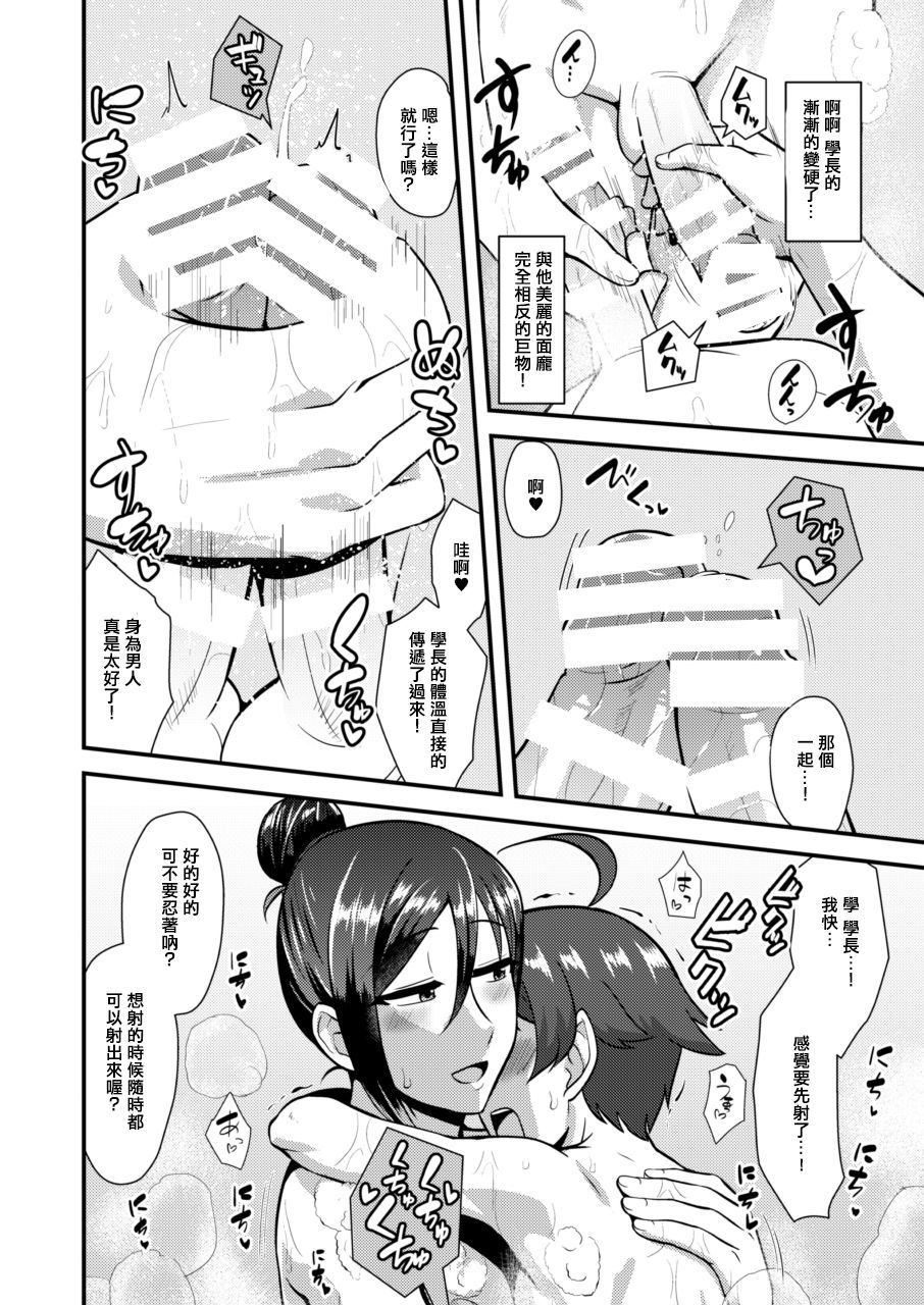 Senpai  Kanojo page 9 full