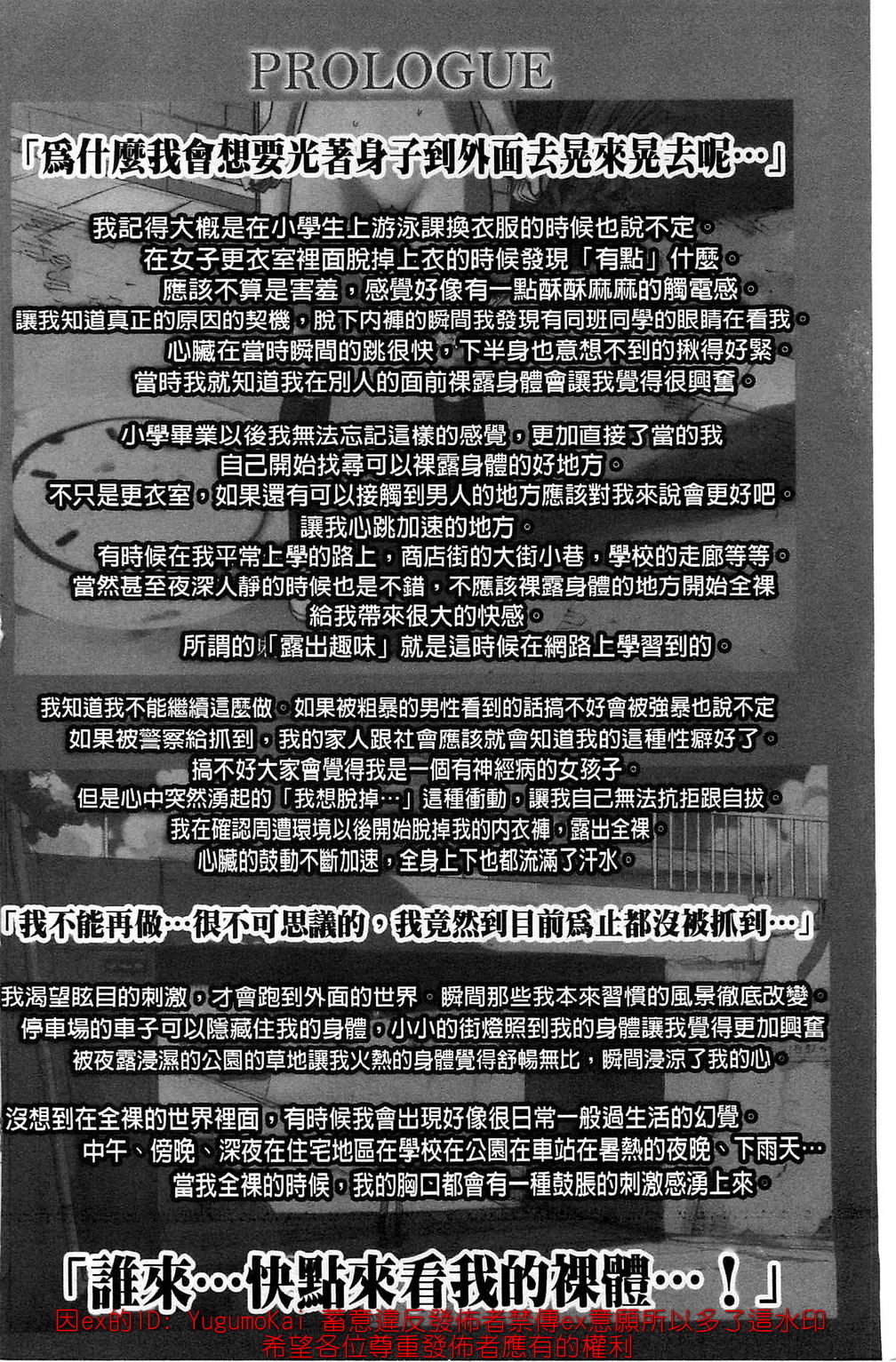 露出オトメ～変態少女は全裸がお好き～暴露狂少女 ~變態少女他很喜歡全裸~ page 3 full