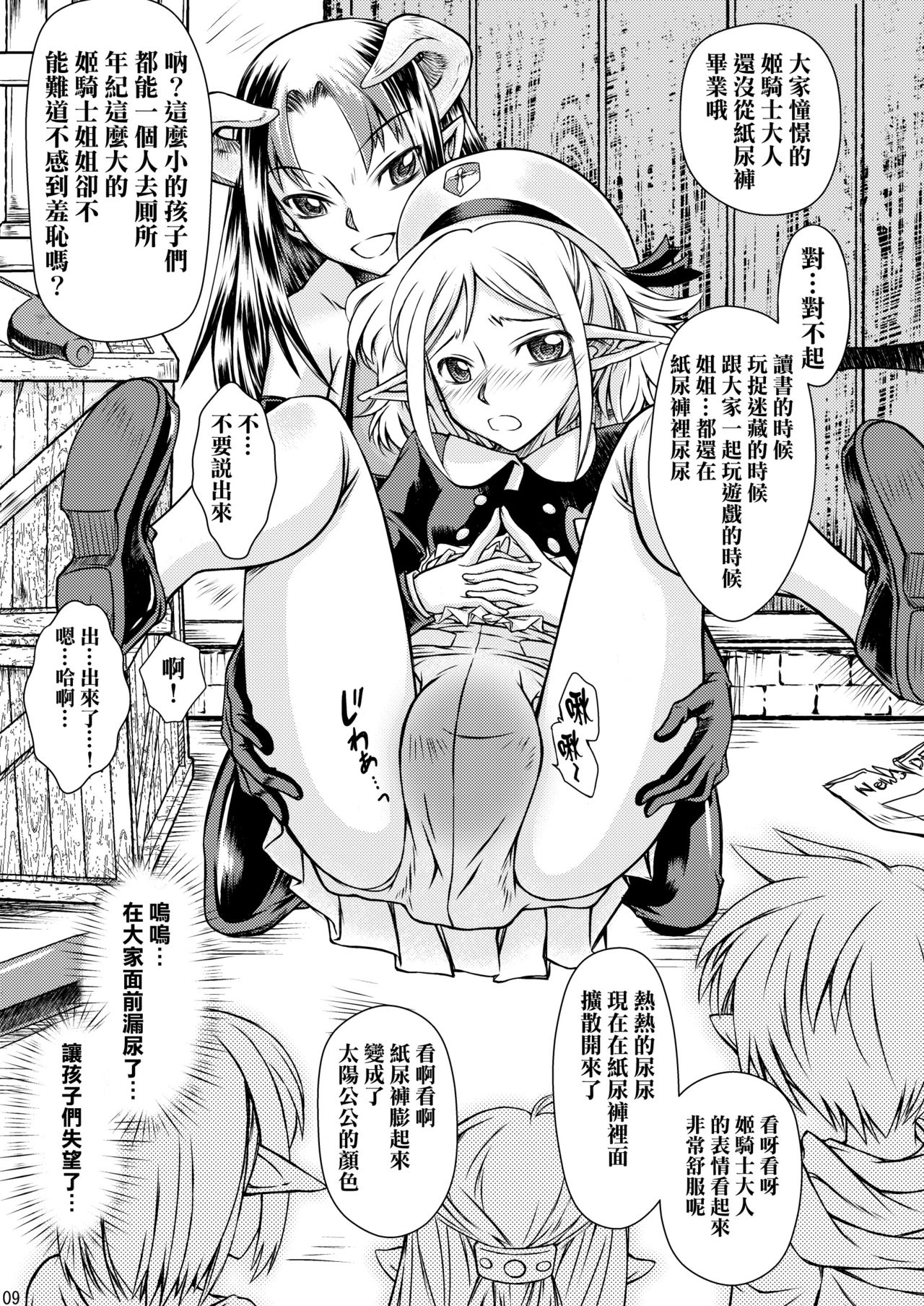 Elf no Himekishi ga Sotsugyou dekite Iru Hazu ga Nai page 10 full