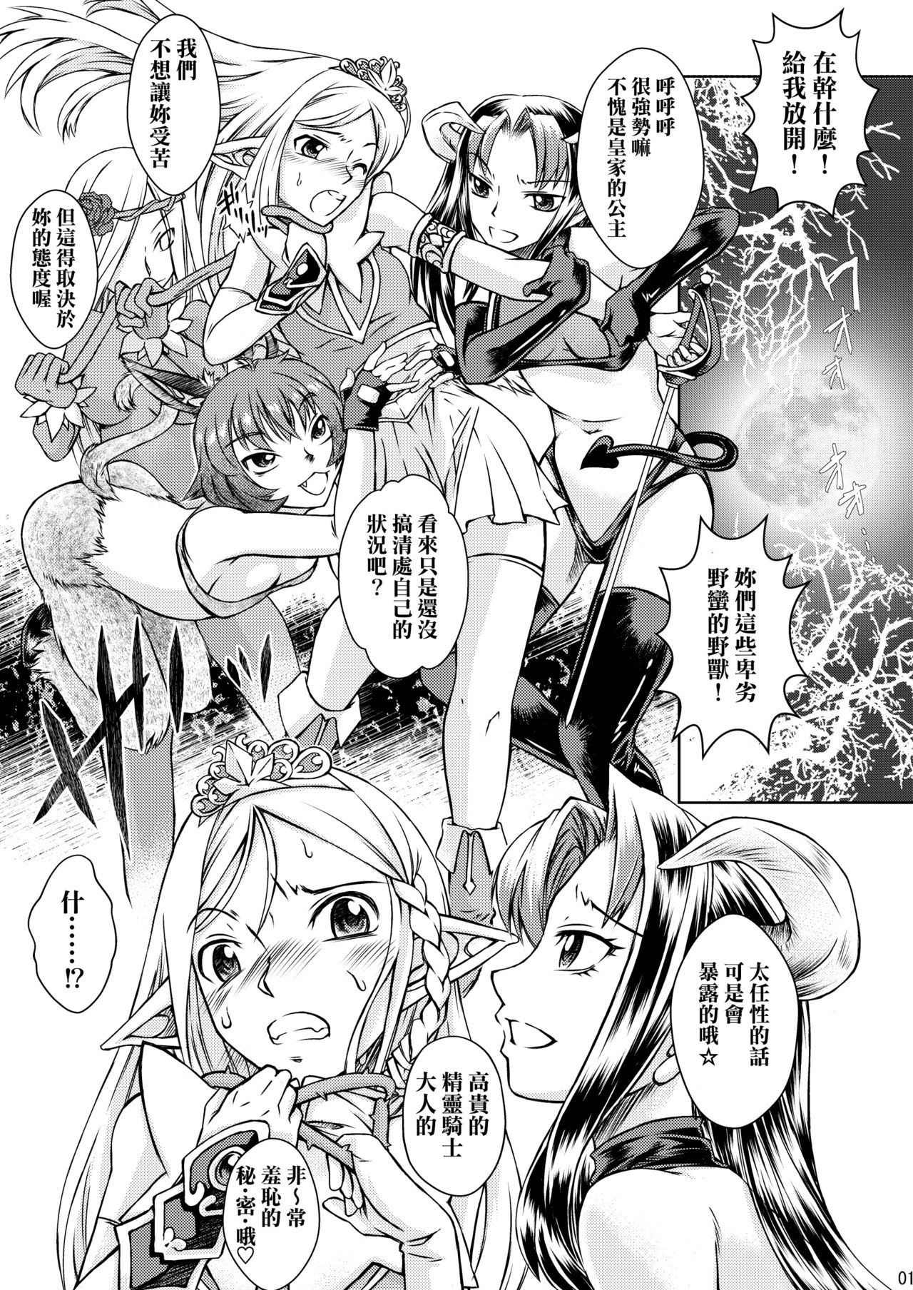 Elf no Himekishi ga Sotsugyou dekite Iru Hazu ga Nai page 2 full