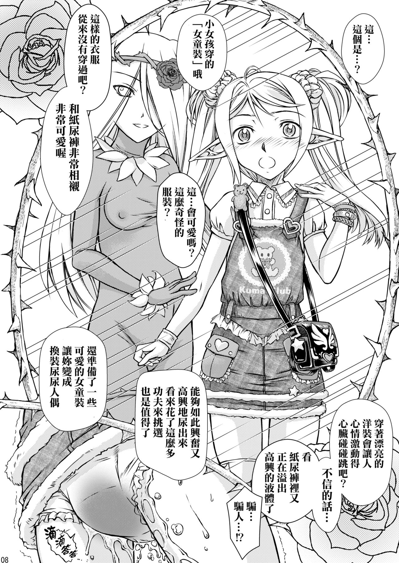 Elf no Himekishi ga Sotsugyou dekite Iru Hazu ga Nai page 9 full