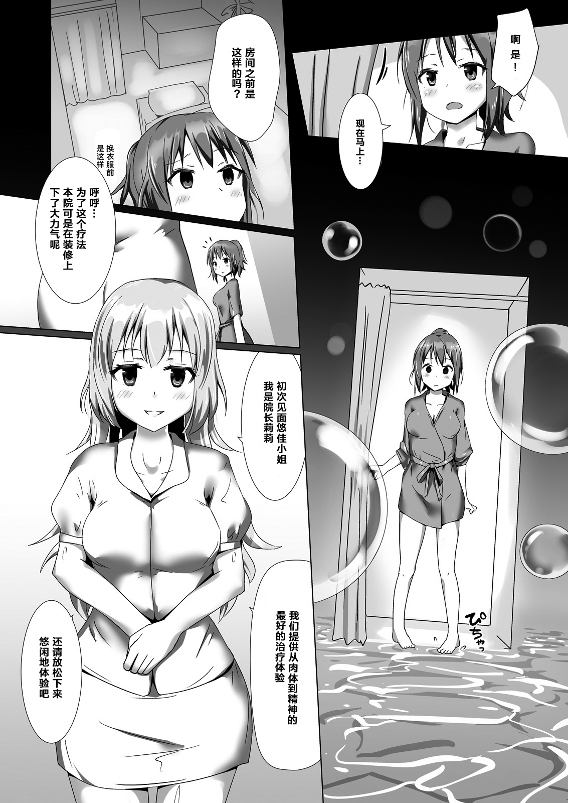 Yumewatari no Mistress Client Side page 5 full