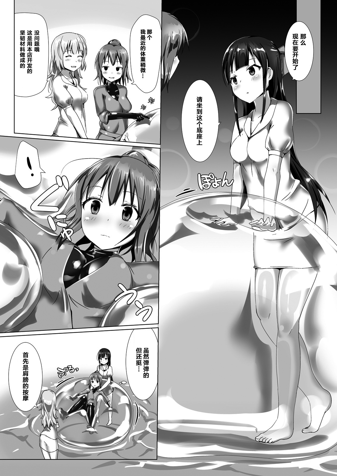 Yumewatari no Mistress Client Side page 8 full