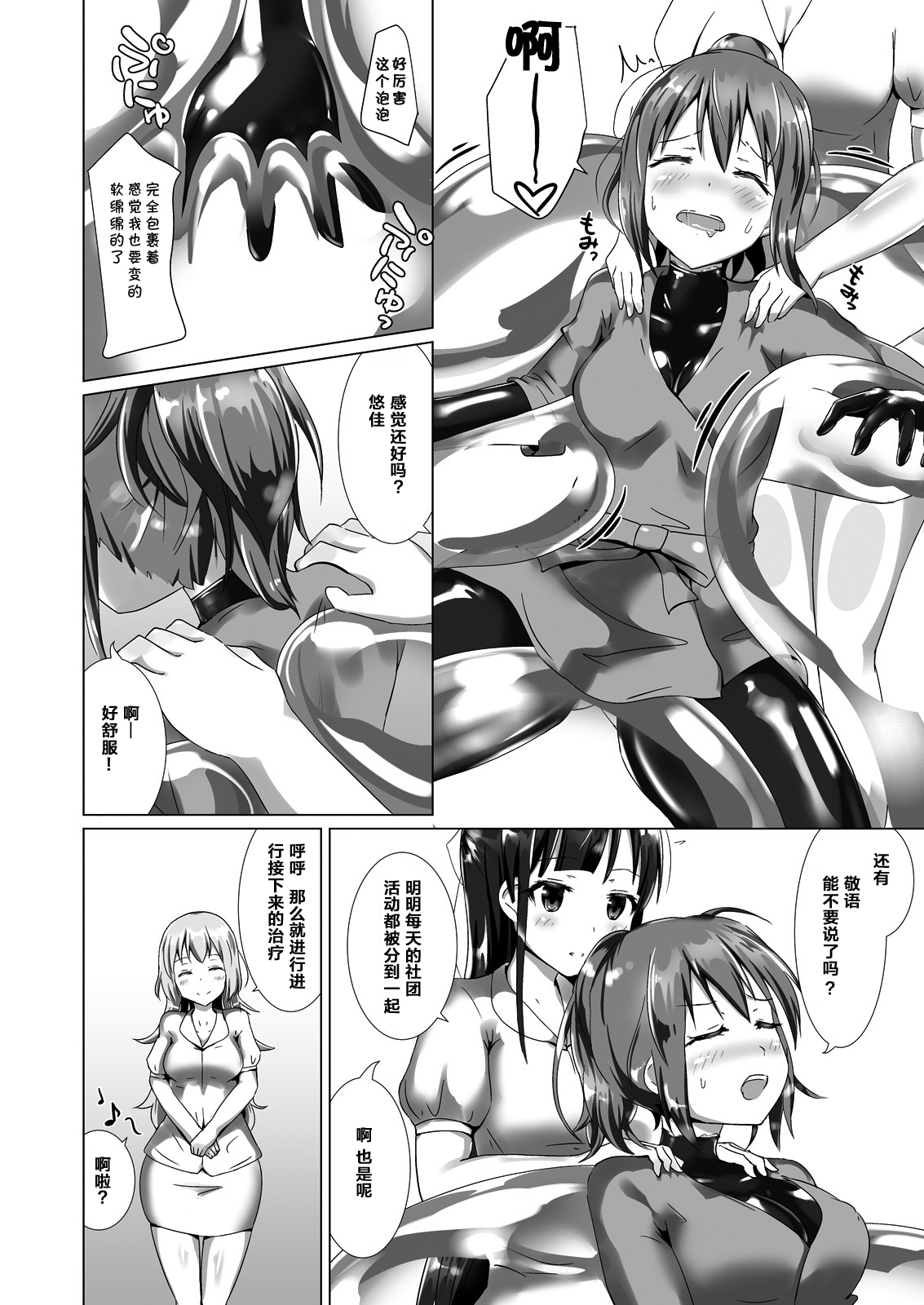 Yumewatari no Mistress Client Side page 9 full