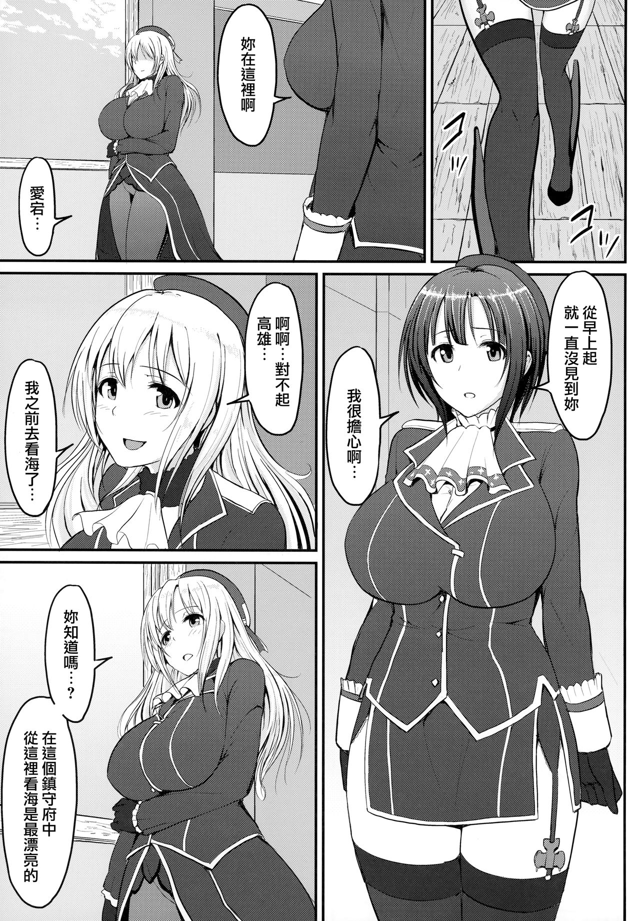 Kantai Dorei Takao page 3 full