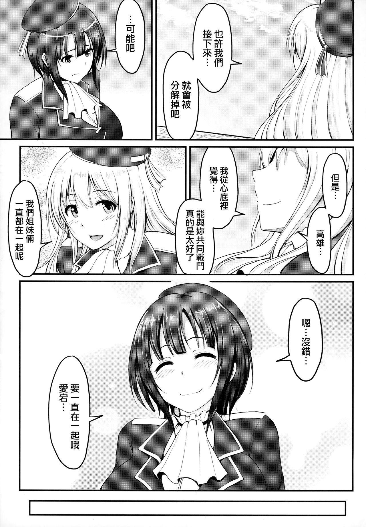 Kantai Dorei Takao page 5 full
