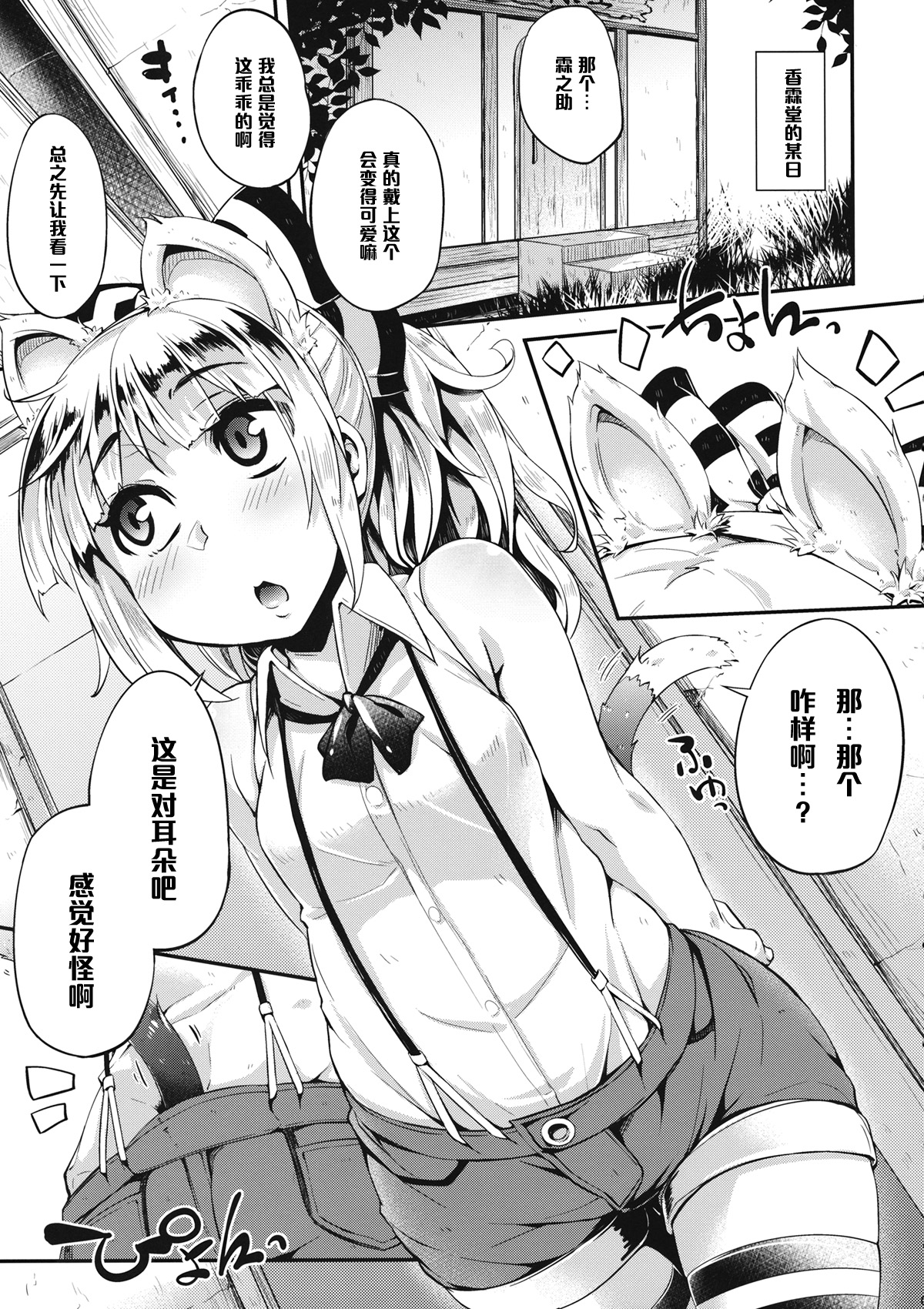 MECHASICO!! page 4 full