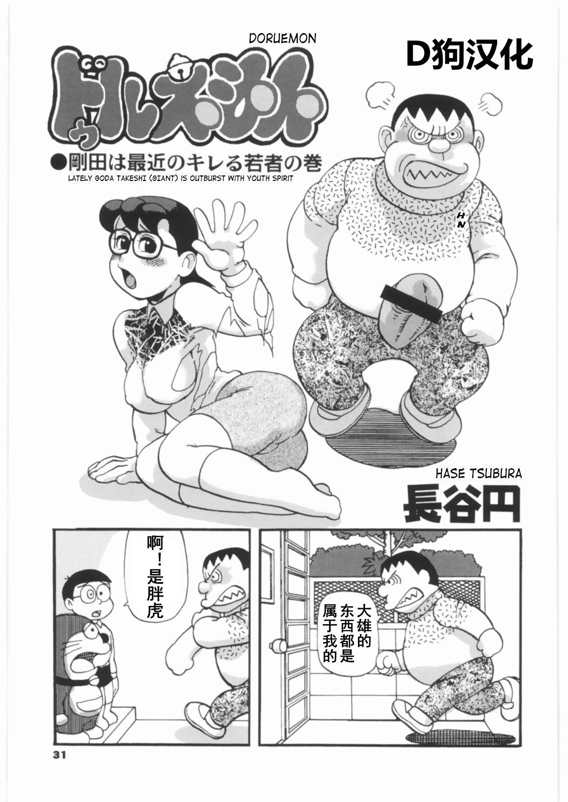 Doruemon ●Gouda wa Saikin no Kireru Wakamono no Maki page 2 full