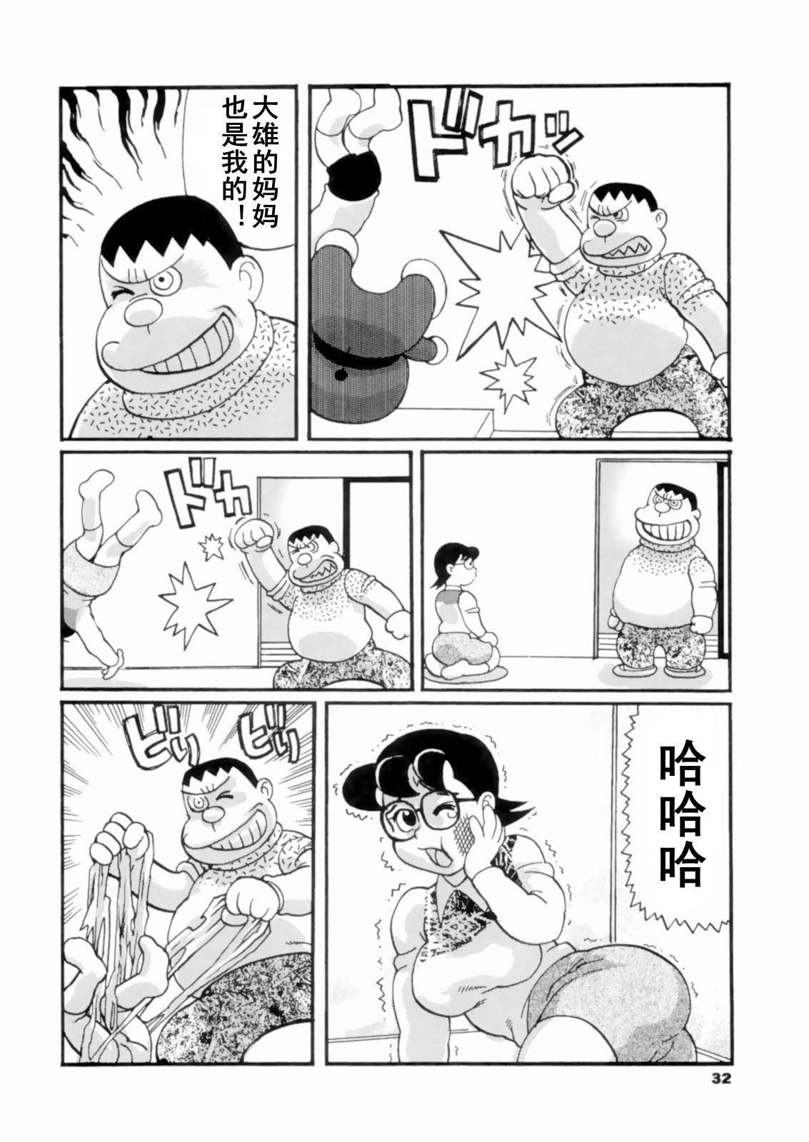 Doruemon ●Gouda wa Saikin no Kireru Wakamono no Maki page 3 full