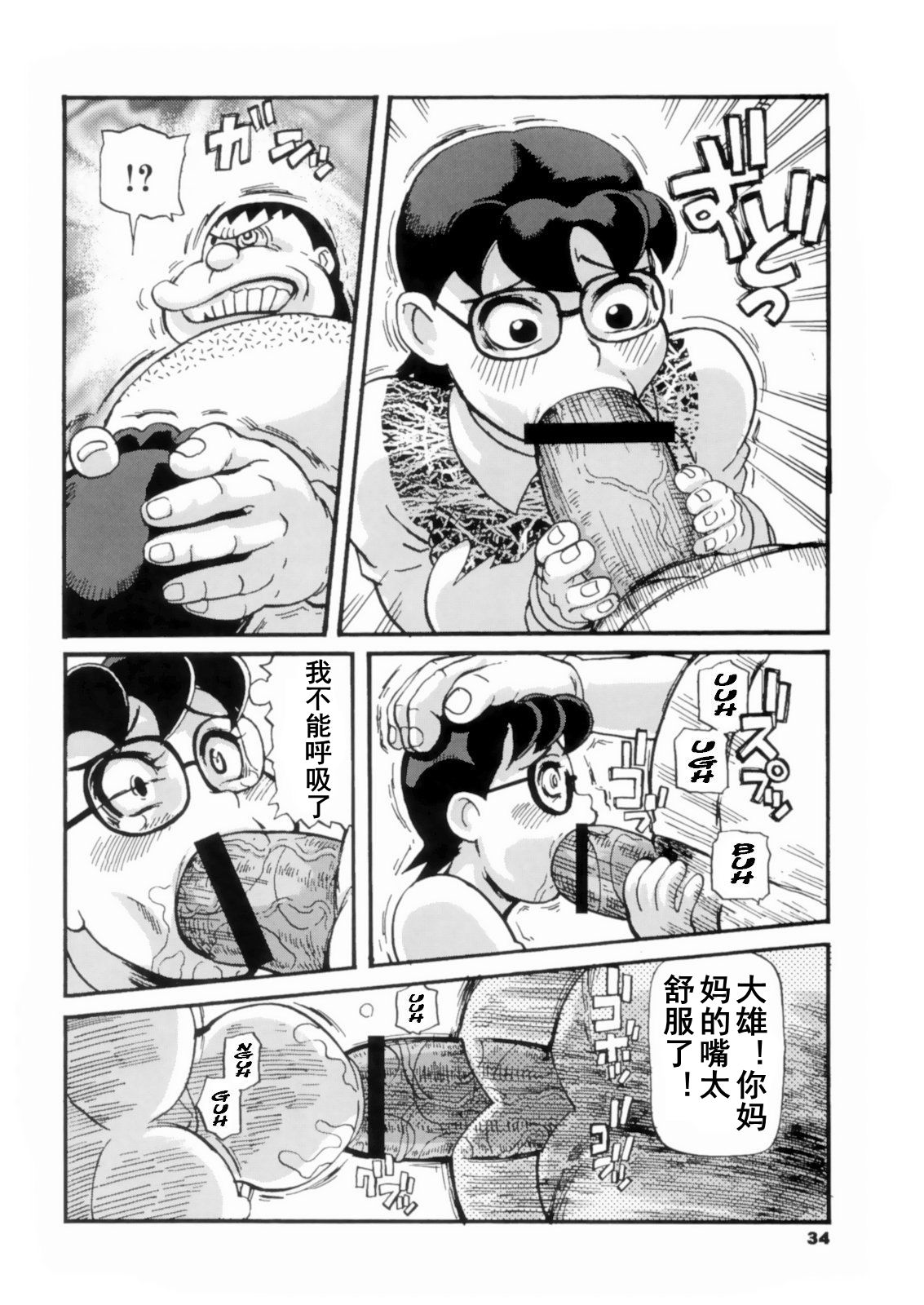 Doruemon ●Gouda wa Saikin no Kireru Wakamono no Maki page 5 full