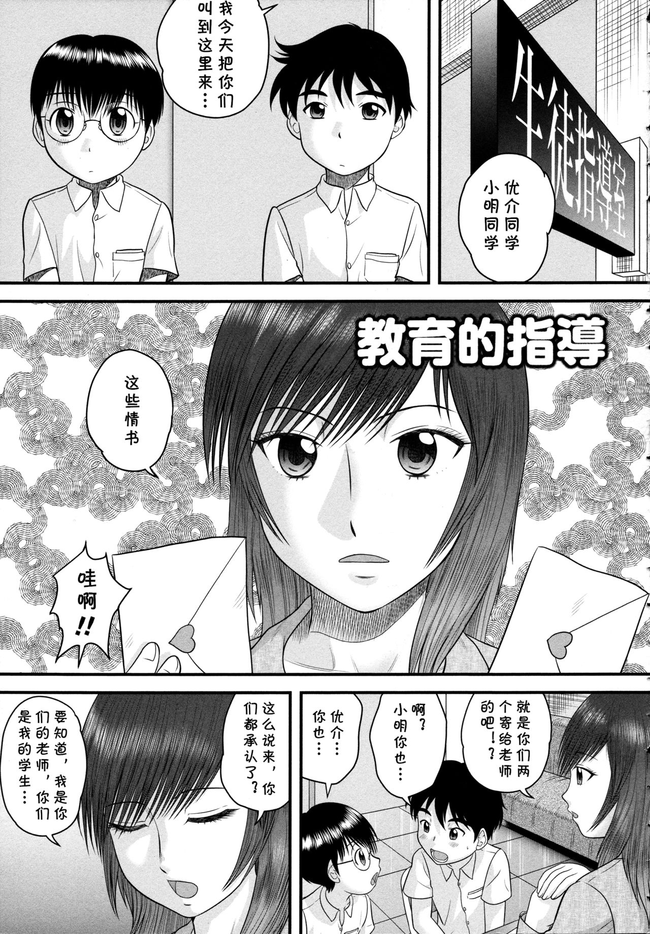 Kyouiku-teki Shidou page 1 full