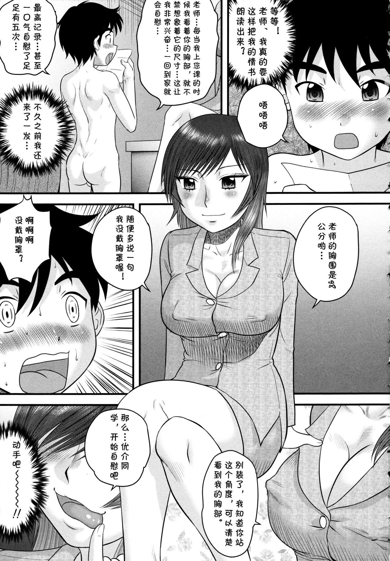 Kyouiku-teki Shidou page 5 full