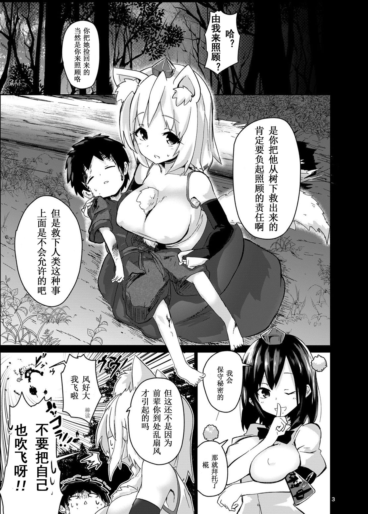 Shota to Dousei Shitetara Hatsujouki ni Haicchaimashita page 5 full