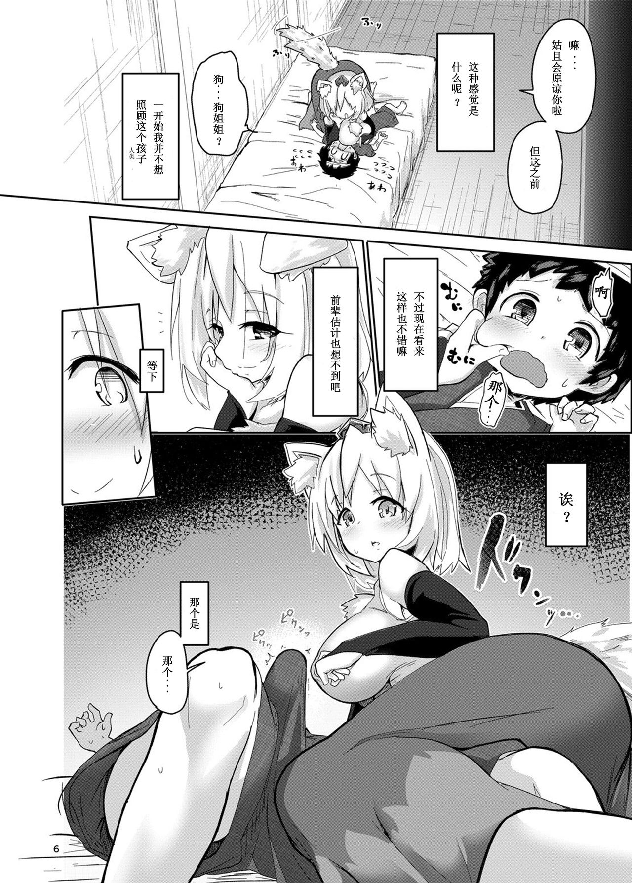 Shota to Dousei Shitetara Hatsujouki ni Haicchaimashita page 8 full