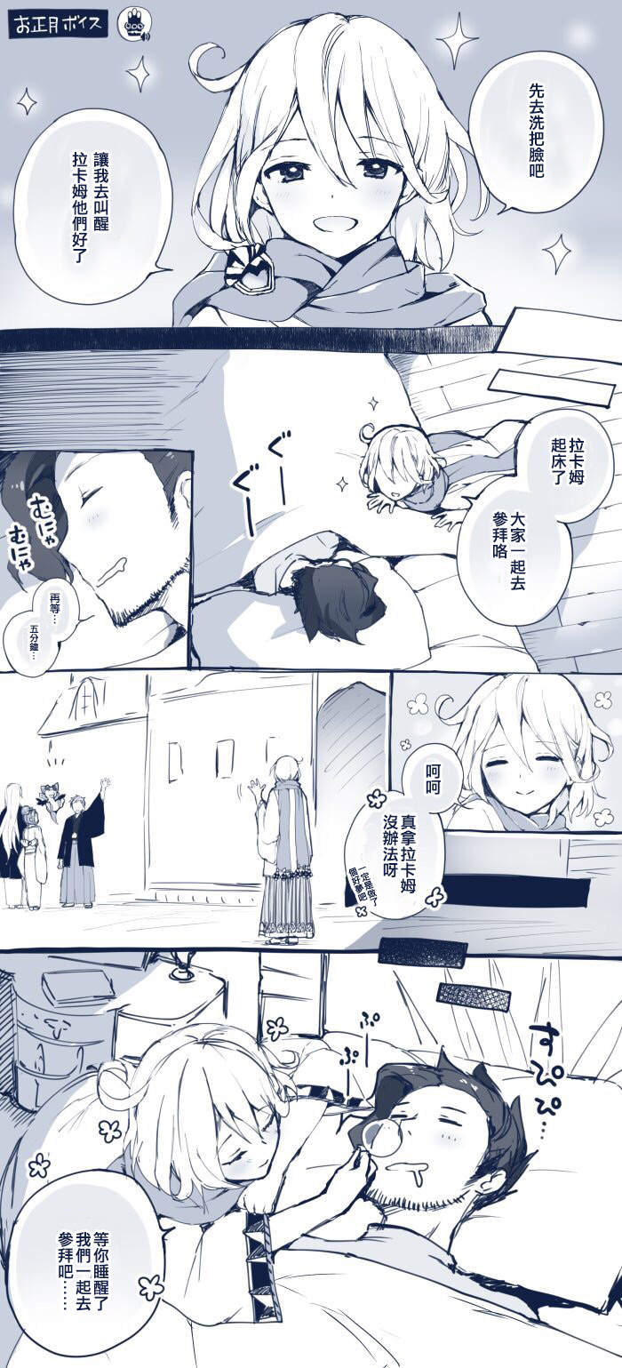 A HAPPY NEW YEAR ～2016～（グランブルーファンタジー） page 2 full