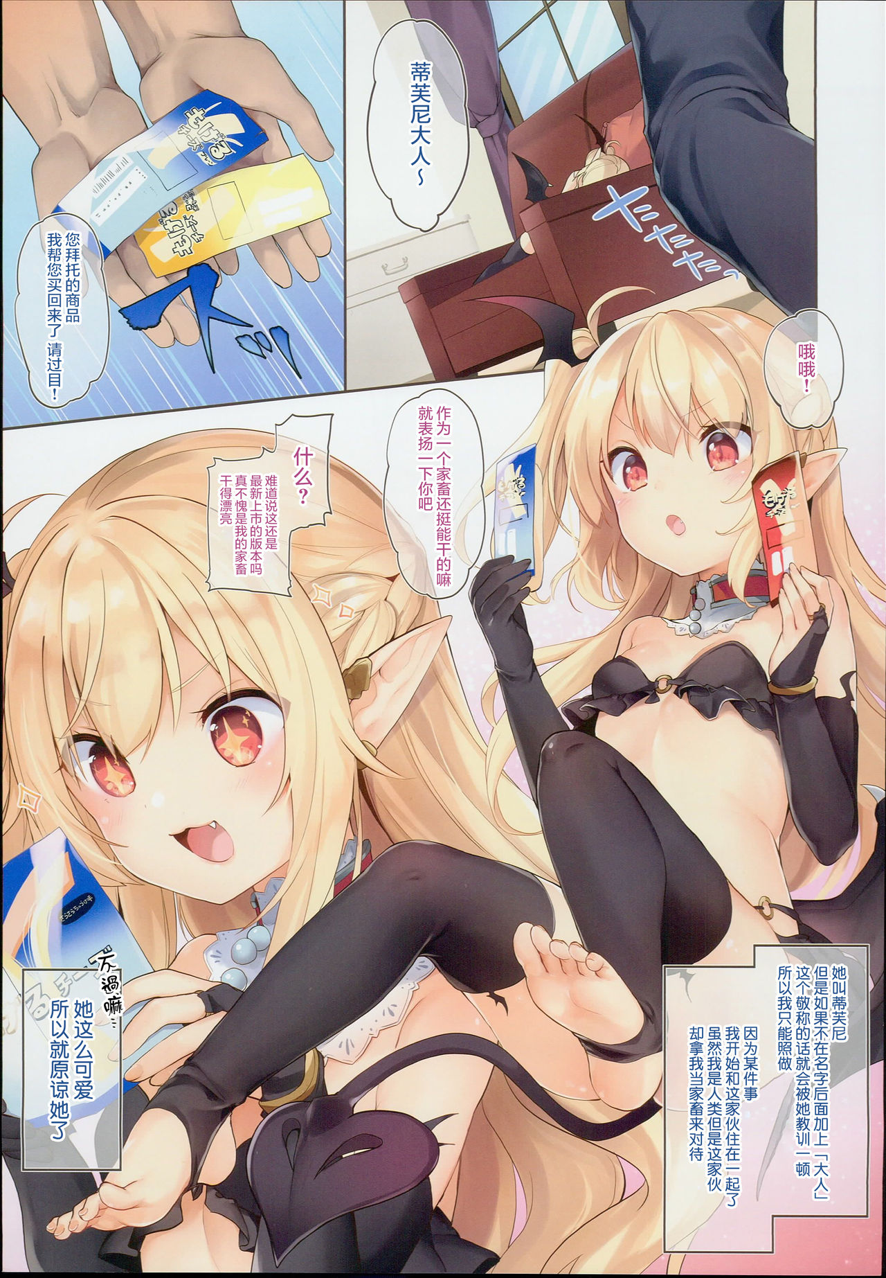 Boku wa Chiisana Succubus no Shimobe page 5 full