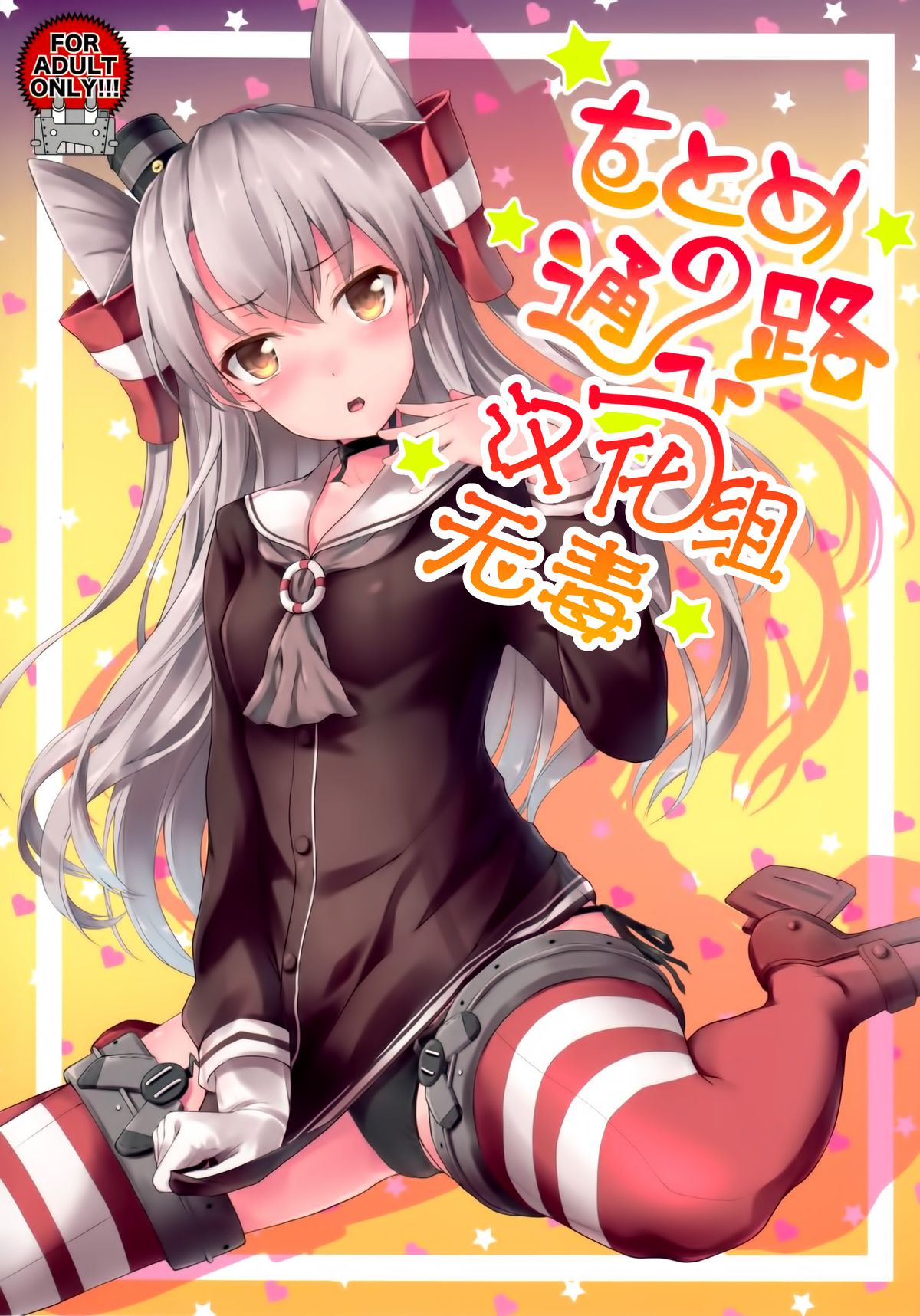 Otome no Kayoiji page 1 full