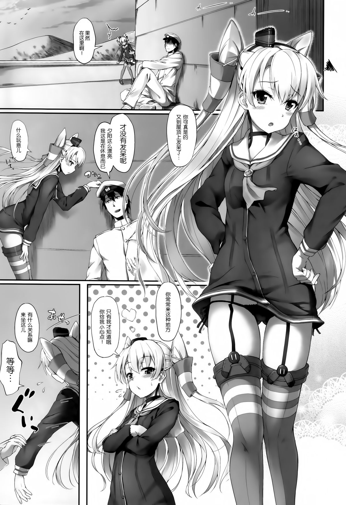 Otome no Kayoiji page 5 full