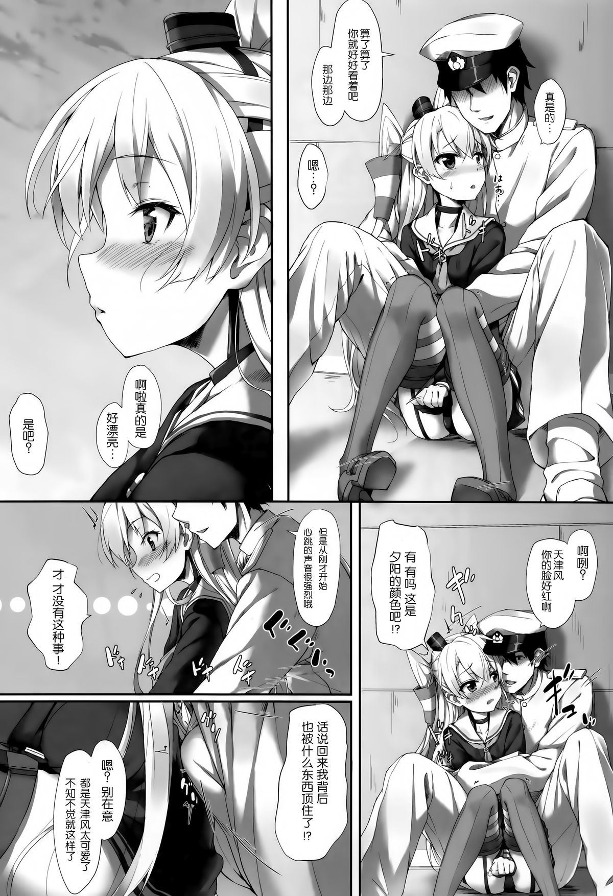 Otome no Kayoiji page 6 full