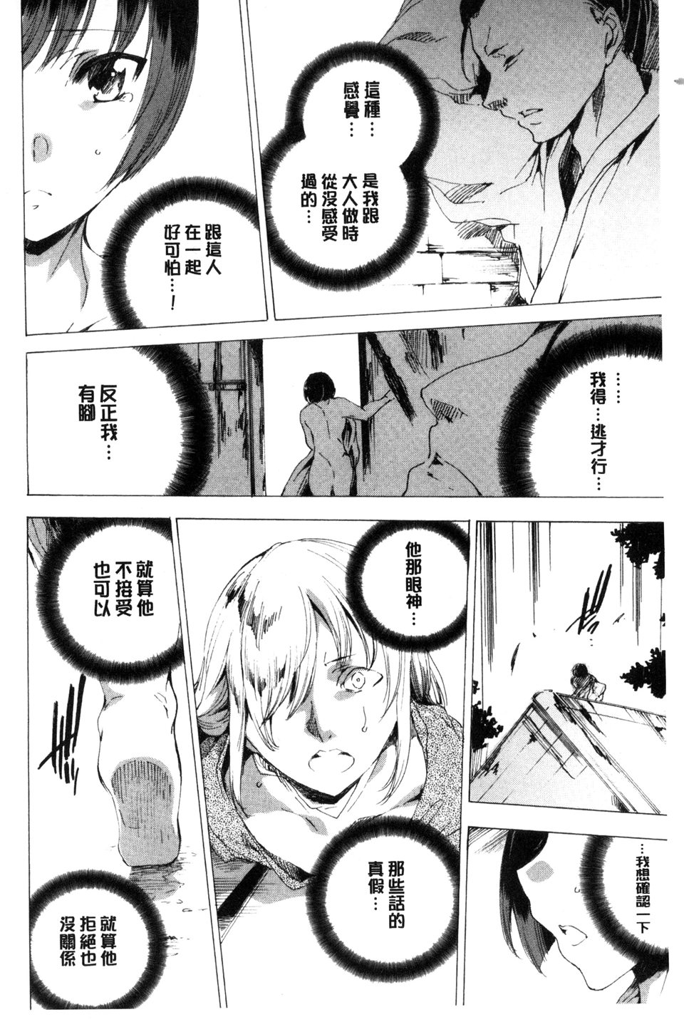 Netorare Kishimu Nikuningyou Ge | 被寢取的愛慾肉人形 下 page 5 full