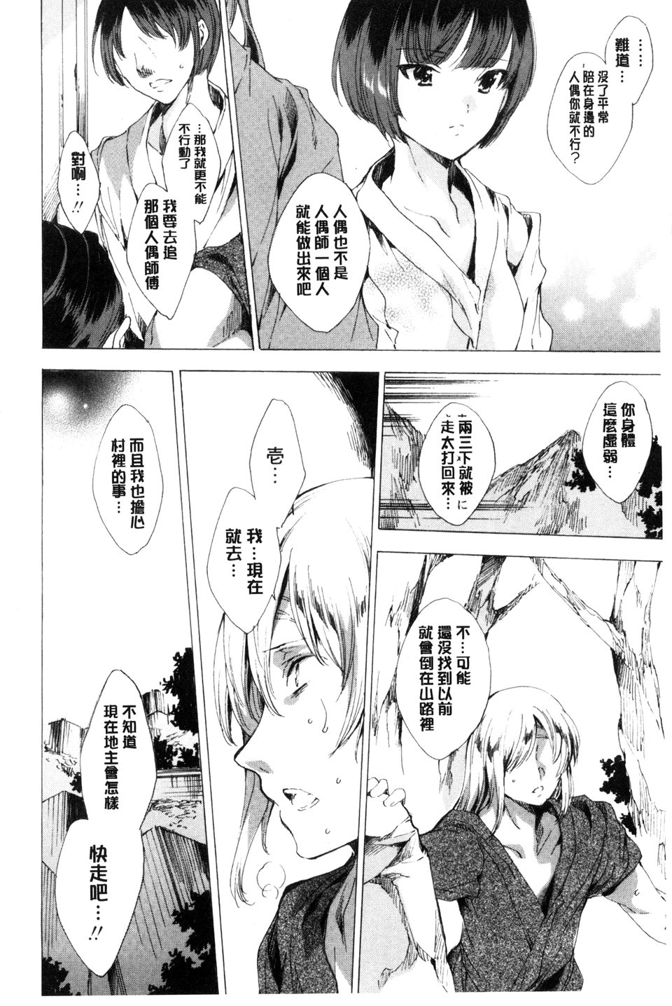 Netorare Kishimu Nikuningyou Ge | 被寢取的愛慾肉人形 下 page 7 full