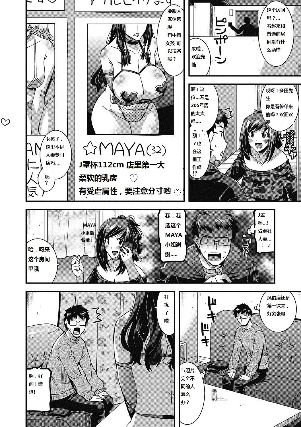Otonari-san no Milf Fuuzoku - My neighbor's MILF Brothel page 4 full