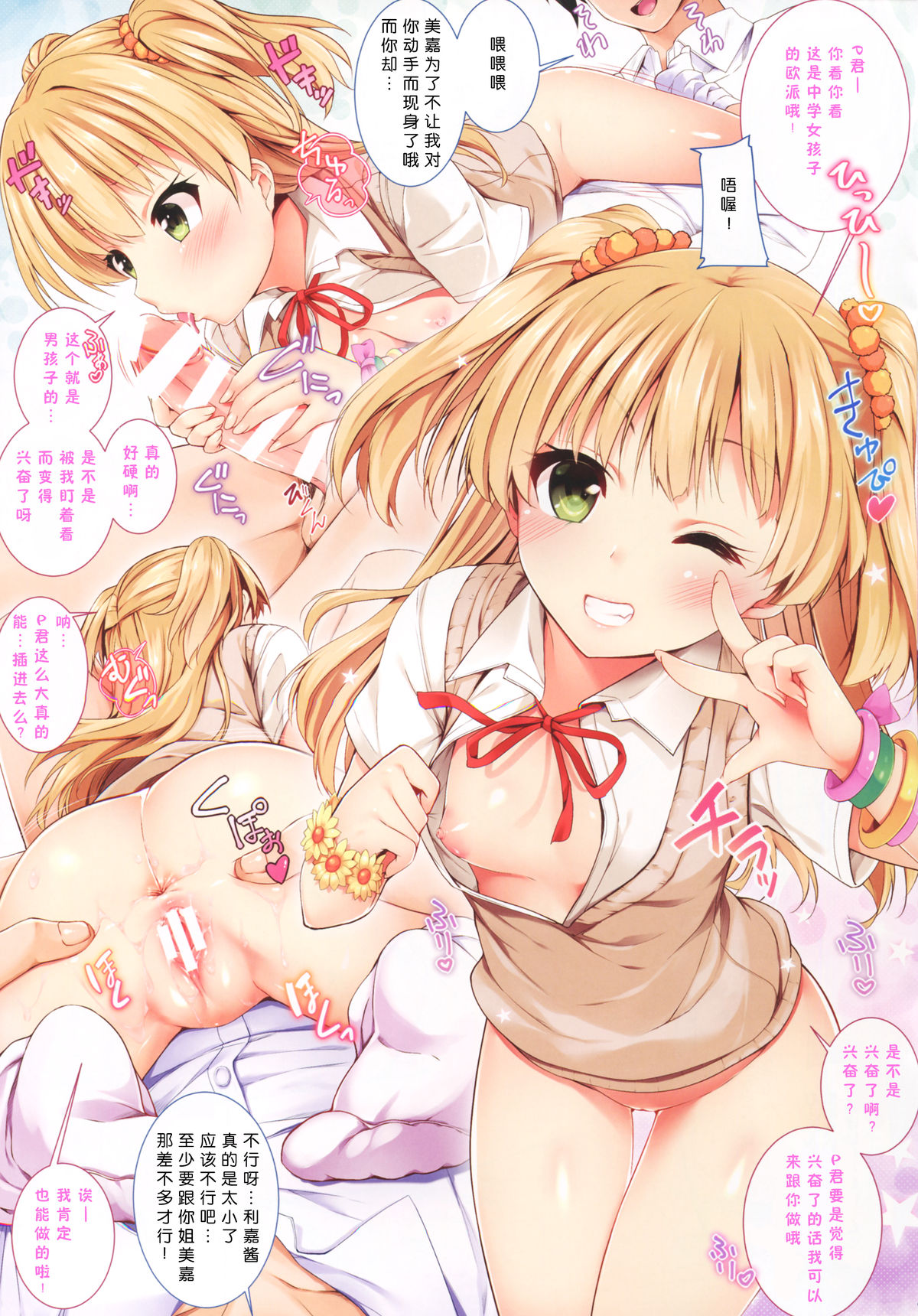 Cinderella to Ecchi na Lesson page 9 full