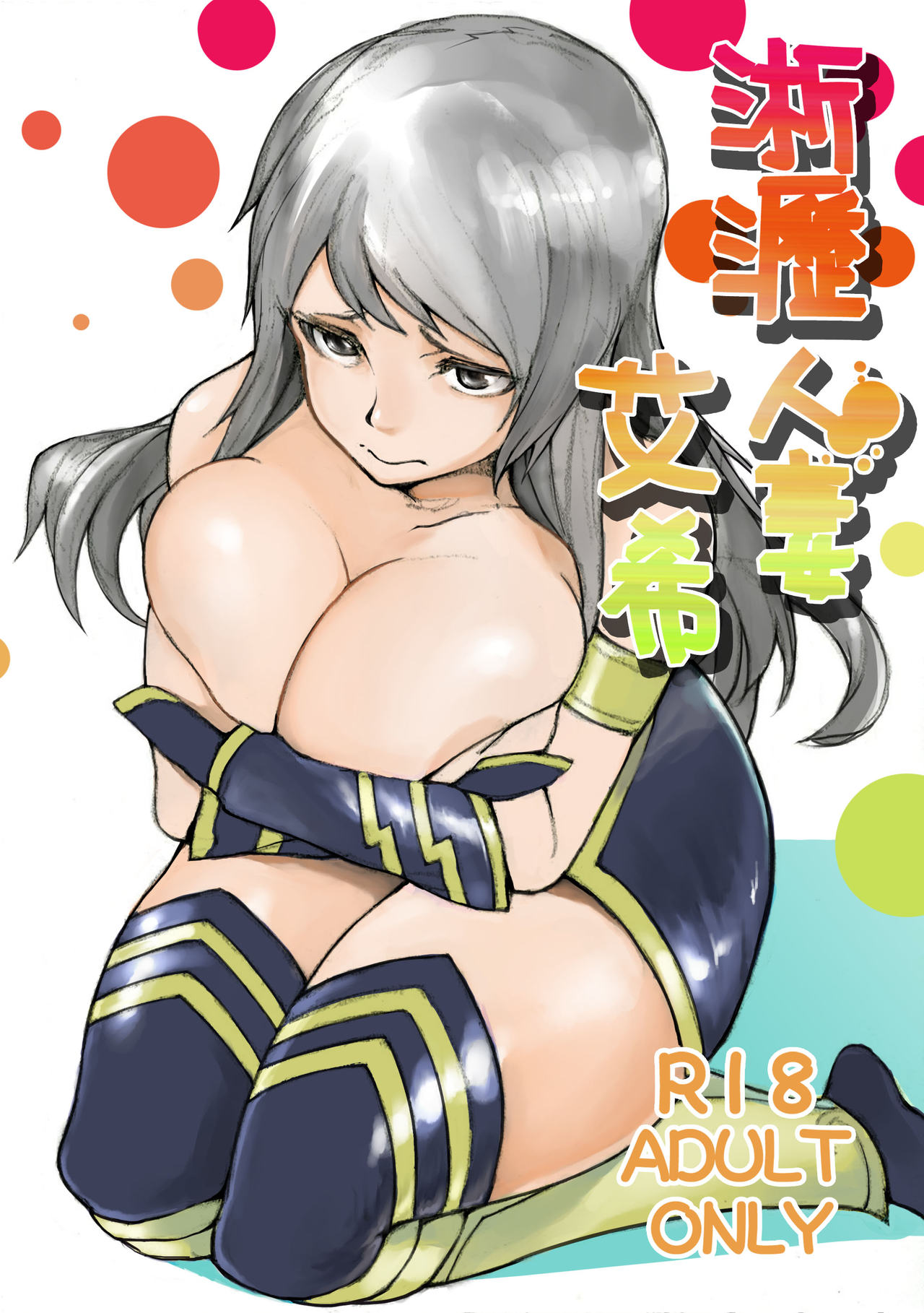 Sekireki Hitozuma Ashe page 1 full