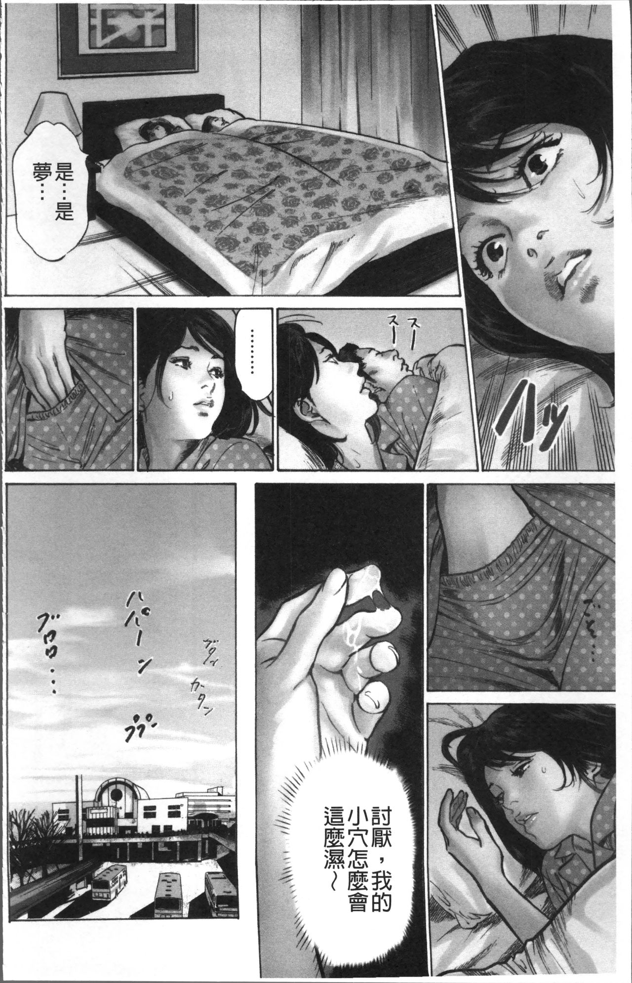 Nakadashi Chijoku Chikan page 6 full