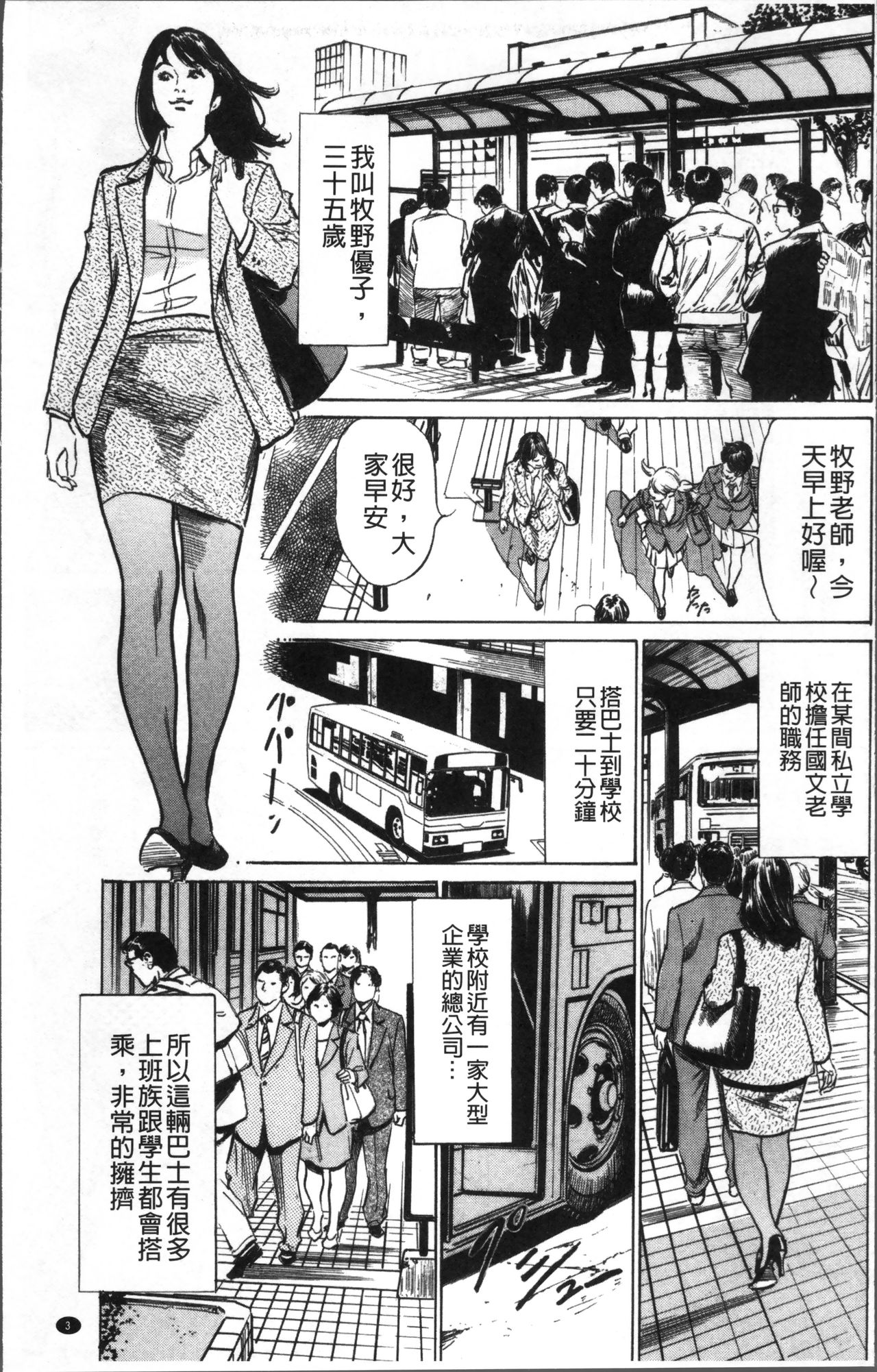 Nakadashi Chijoku Chikan page 7 full