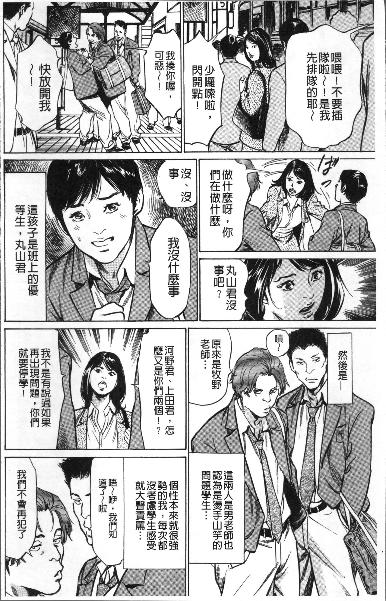 Nakadashi Chijoku Chikan page 8 full