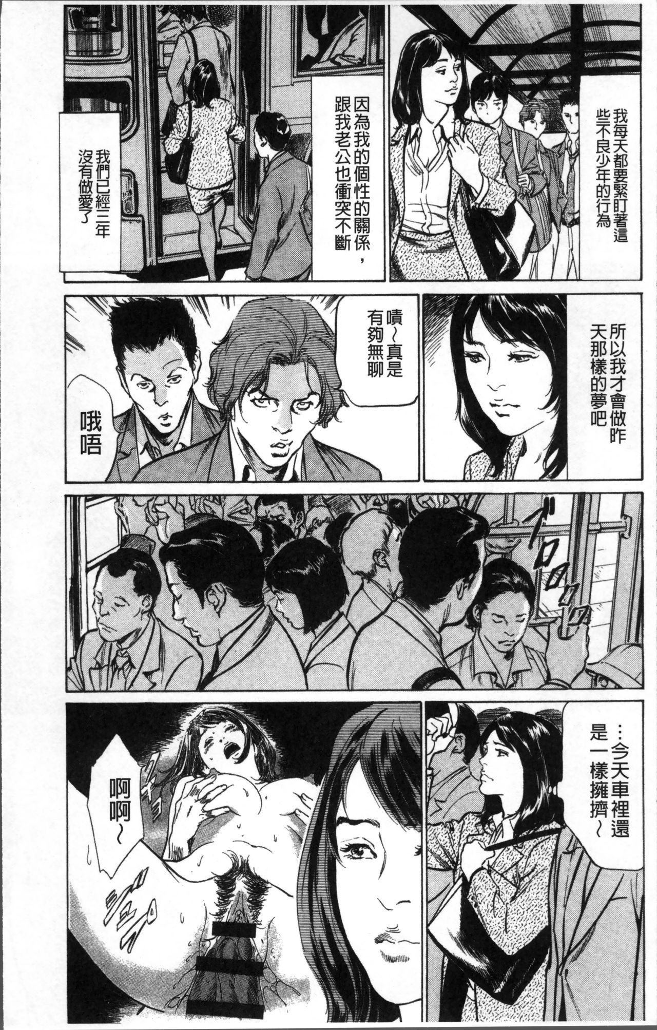 Nakadashi Chijoku Chikan page 9 full